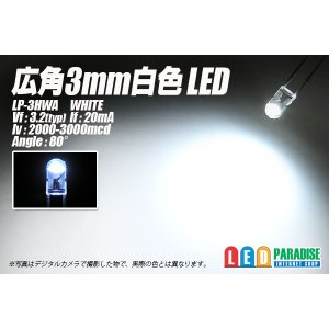 画像: 広角3mm白色LED