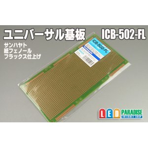 画像: ユニバーサル基板　ICB-502-FL