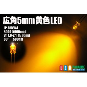 画像: 5mm広角黄色LED　MAX5000ｍｃｄ