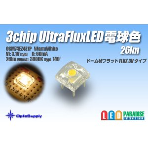 画像: 3chipUltraFluxLED ドーム3V電球色