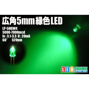 画像: 5mm広角緑色LED　MAX7000mcd