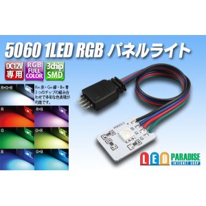 画像: 5050 RGB 1LEDパネルライト 22mm×16mm