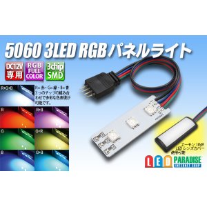 画像: 5050 RGB 3LEDパネルライト 45mm×16mm