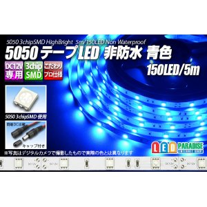 画像: 5050テープLED 30LED/m 非防水 青色 5m