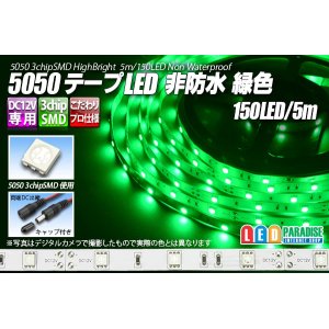 画像: 5050テープLED 30LED/m 非防水 緑色 5m