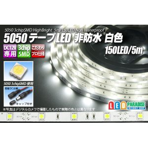 画像: 5050テープLED 30LED/m 非防水 白色 5m