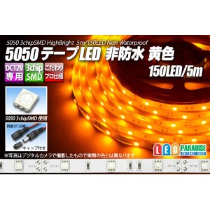 画像: 5050テープLED 30LED/m 非防水 黄色 5m