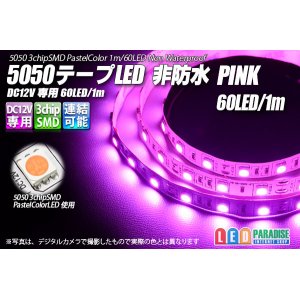 画像: 5050テープLED 60LED/m 非防水 ピンク 1m