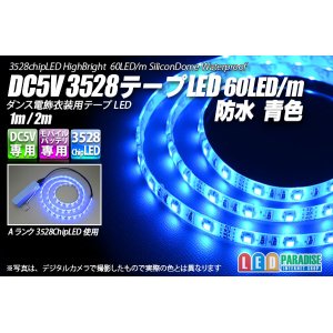 画像: DC5V 3528テープLED 60LED/m 防水 青色 1-2m