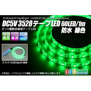 画像: DC5V 3528テープLED 60LED/m 防水 緑色 1m