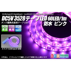 画像: DC5V 3528テープLED 60LED/m 防水 ピンク 1m