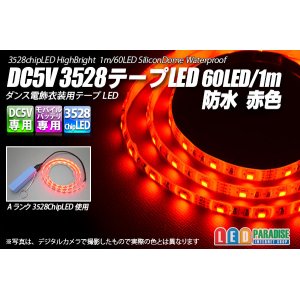 画像: DC5V 3528テープLED 60LED/m 防水 赤色 1m