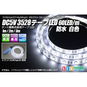 画像: DC5V 3528テープLED 60LED/m 防水 白色 1-3m