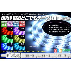 画像: DC5V RGBどこでもテープLED