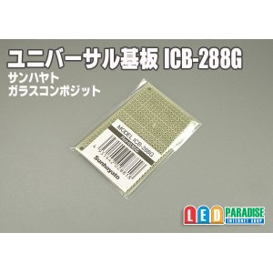 画像: ユニバーサル基板　ICB-288Ｇ