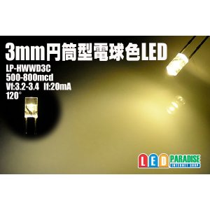 画像: 3mm円筒型電球色LED