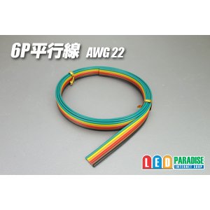 画像: 6P平行線