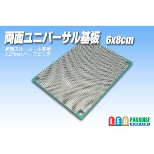 画像: 両面ユニバーサル基板 1.27mm 6×8cm