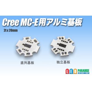 画像: Cree MC-E用アルミ基板