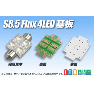 画像: S8.5 Flux4LED基板