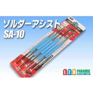 画像: ソルダーアシスト　SA-10