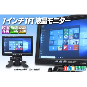 画像: 7インチTFT液晶モニター