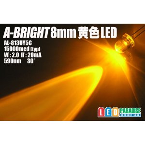 画像: A-BRIGHT　8mm黄色LED