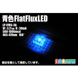 画像: 青色フラットFluxLED