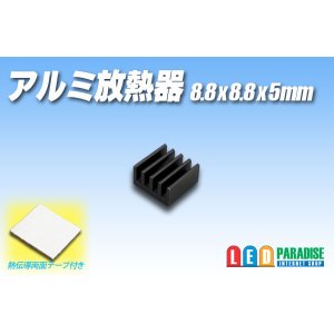 画像: アルミ放熱器 8.8×8.8×5mm