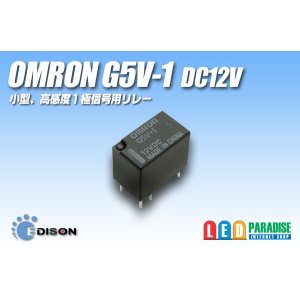 画像: OMRON G5V-1 DC12V マイクロリレー