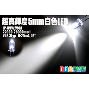 画像: 5mm白色LED　MAX25000mcd　100本セット