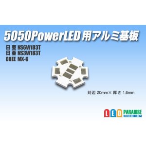 画像: 5050PowerLED用アルミ基板