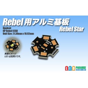画像: Rebel用アルミ基板 RebelStar