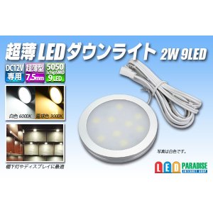 画像: 超薄LEDダウンライト 2W 9LED