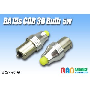 画像: BA15s COB 3D Bulb 5W