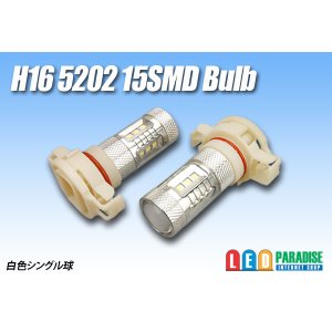 画像: H16 5202 15SMDバルブ