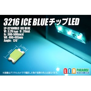 画像: アイスブルーチップLED　3216