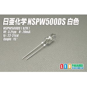 画像: 日亜 NSPW500DS 白色LED