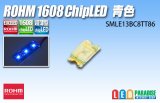 画像: SMLE13BC8TT86 1608 青色 ROHM