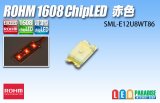 画像: SML-E12U8WT86 1608 赤色 ROHM