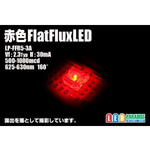 画像: 赤色フラットFluxLED