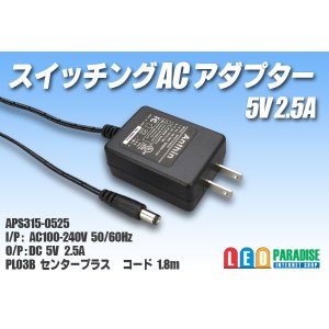 画像: ACアダプター 5V 2.5A