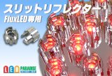 画像: FluxLED用スリットリフレクター