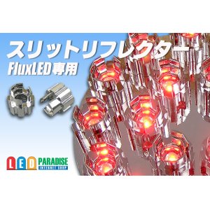 画像: FluxLED用スリットリフレクター