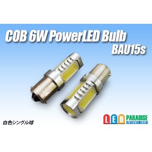 画像: BAU15s PowerLEDライトバルブ白色