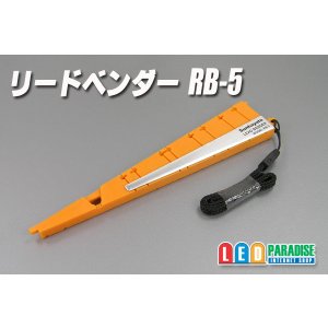 画像: リードベンダー　RB-5