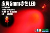 画像: 5mm広角赤色LED　MAX5000mcd