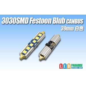 画像: Canbus 3030SMD  Festoonバルブ 39mm 白色