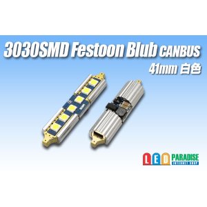 画像: Canbus 3030SMD  Festoonバルブ 41mm 白色