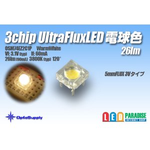 画像: 3chipUltraFluxLED 5mm3V電球色 